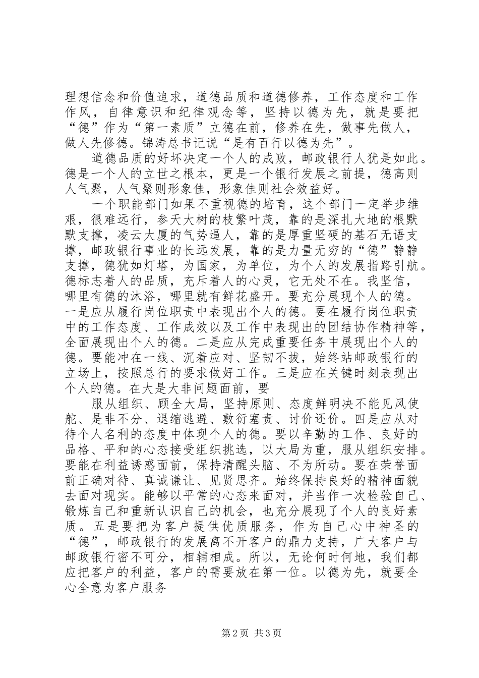 以德为先心得体会_第2页