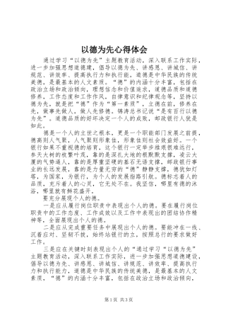 以德为先心得体会