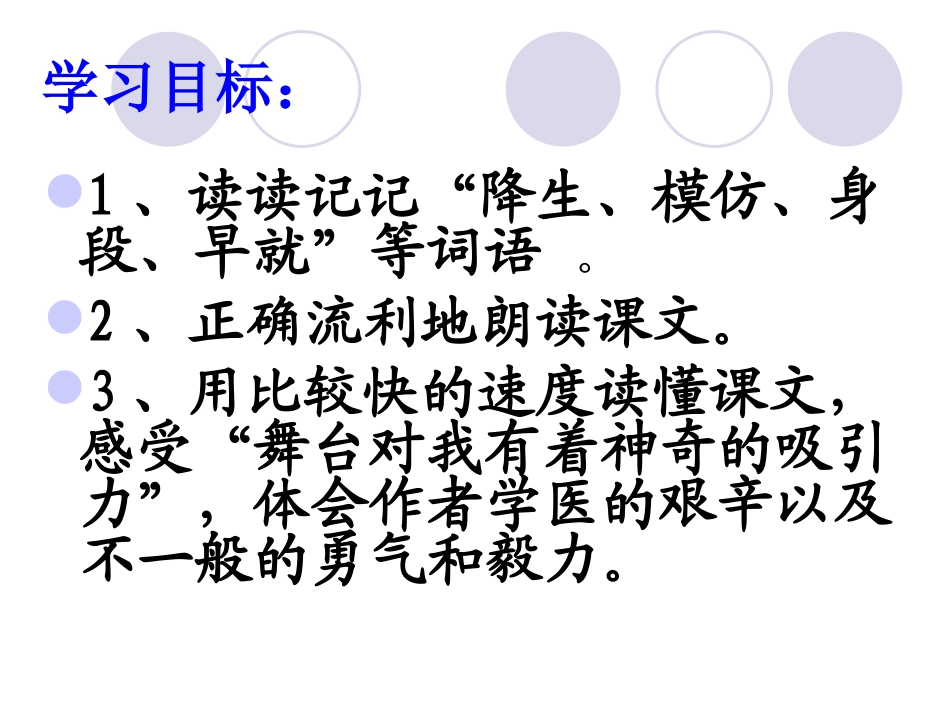 我的舞台优秀课件_第3页