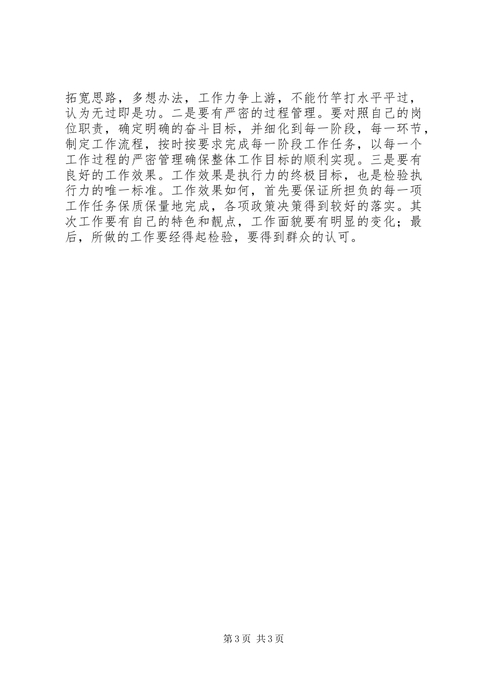 乡村干部能力学习心得体会_第3页