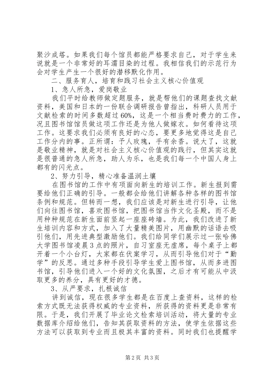 社会主义核心价值观学习心得：以德为先、服务育人_第2页