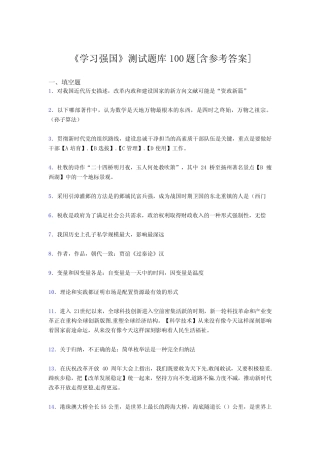 《学习强国》考试题库100题EOG【含答案】 