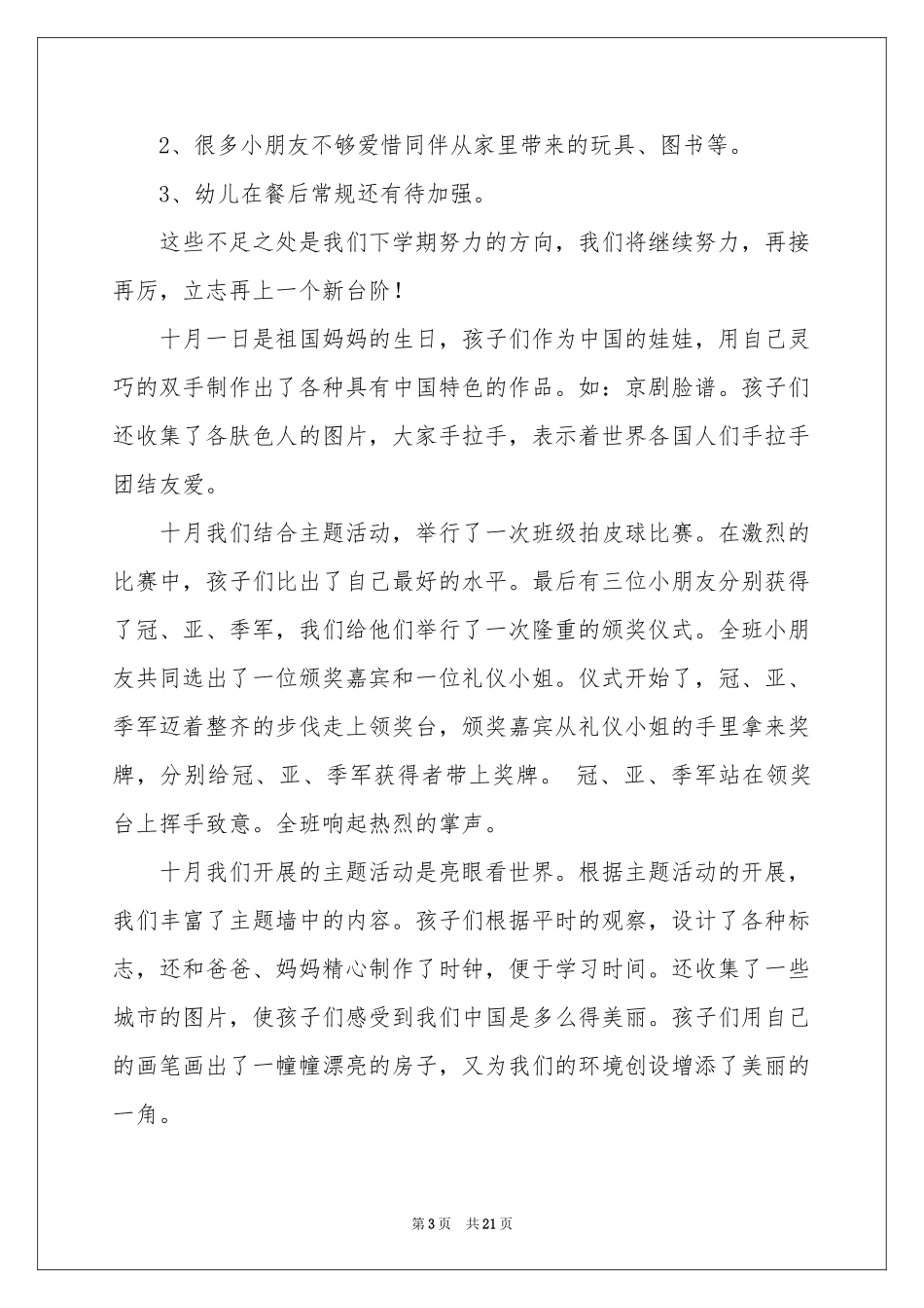 幼儿园大班上学期班级工作参考总结_第3页