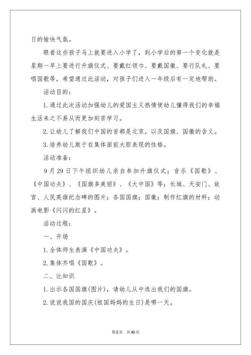 幼儿园国庆节活动策划_第2页