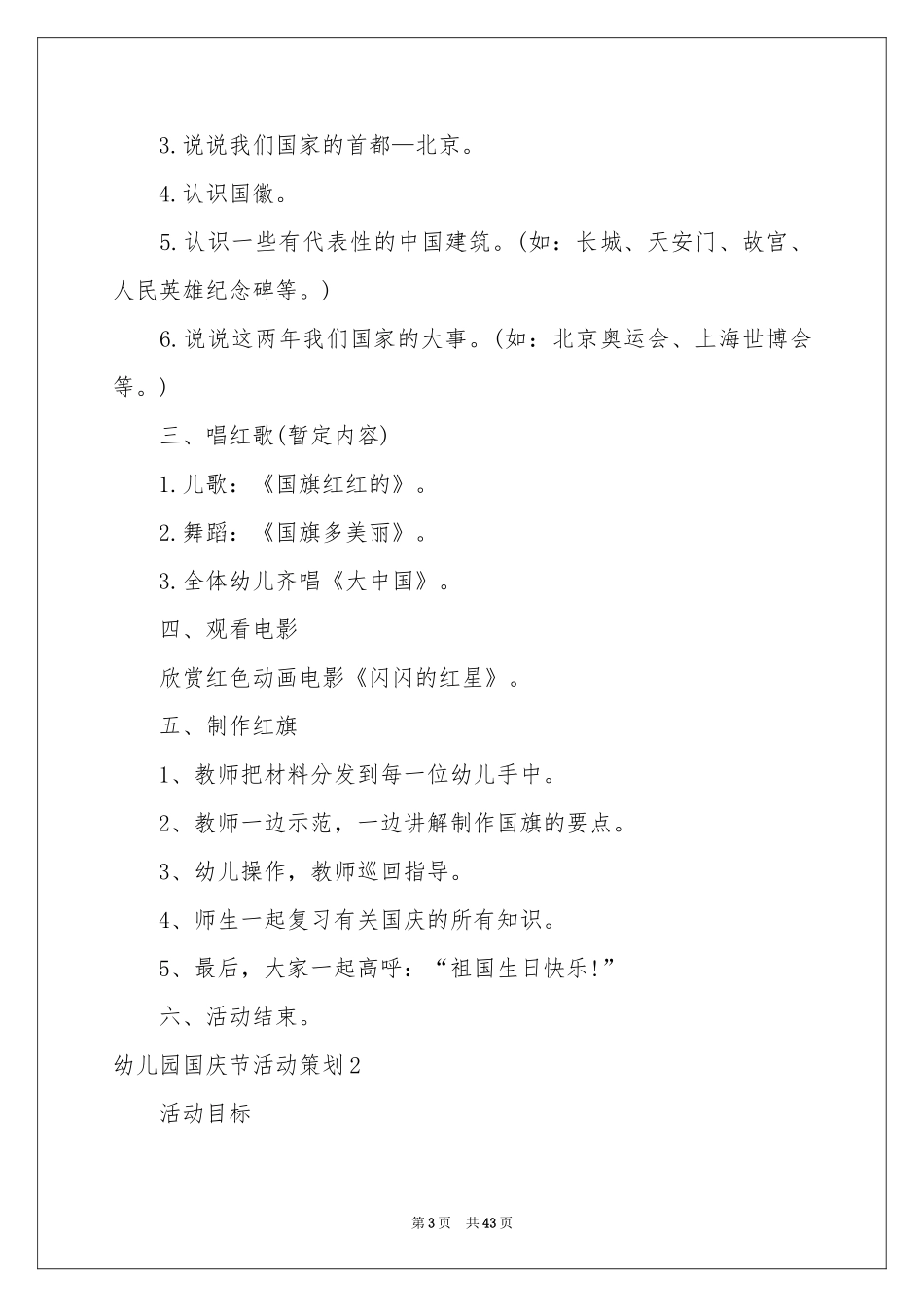 幼儿园国庆节活动策划_第3页