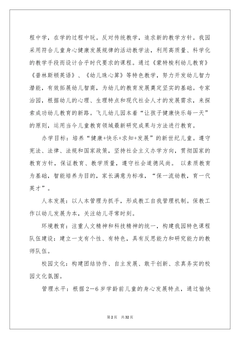 幼儿园办园申请书_第2页