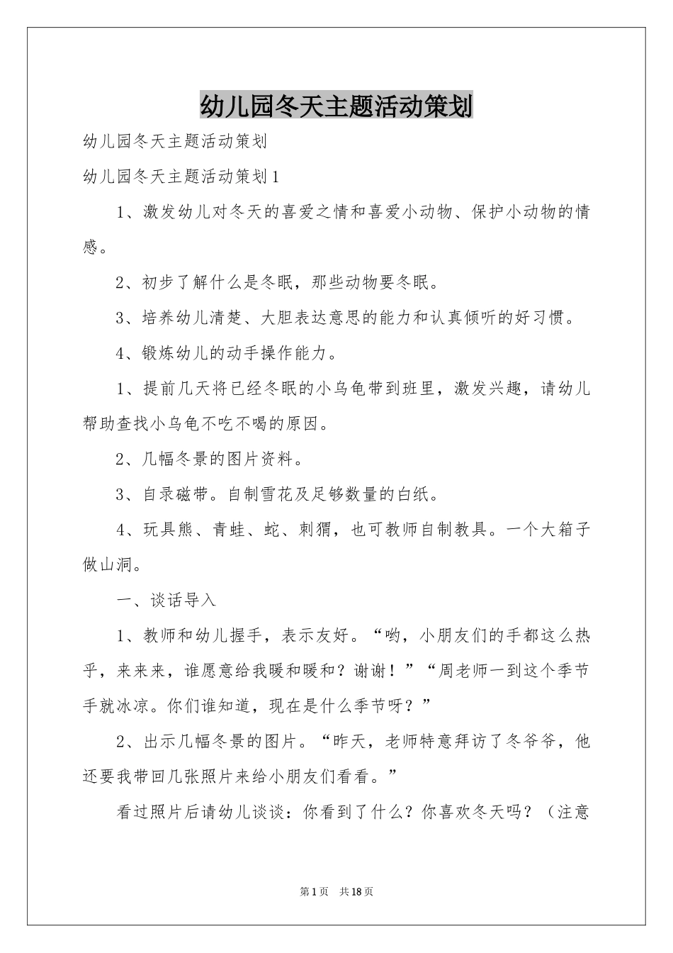 幼儿园冬天主题活动策划_第1页