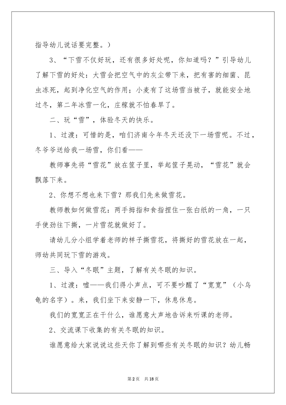 幼儿园冬天主题活动策划_第2页