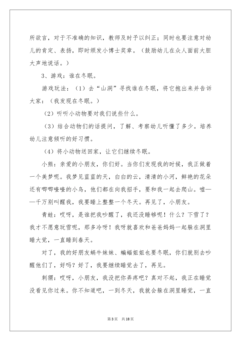 幼儿园冬天主题活动策划_第3页