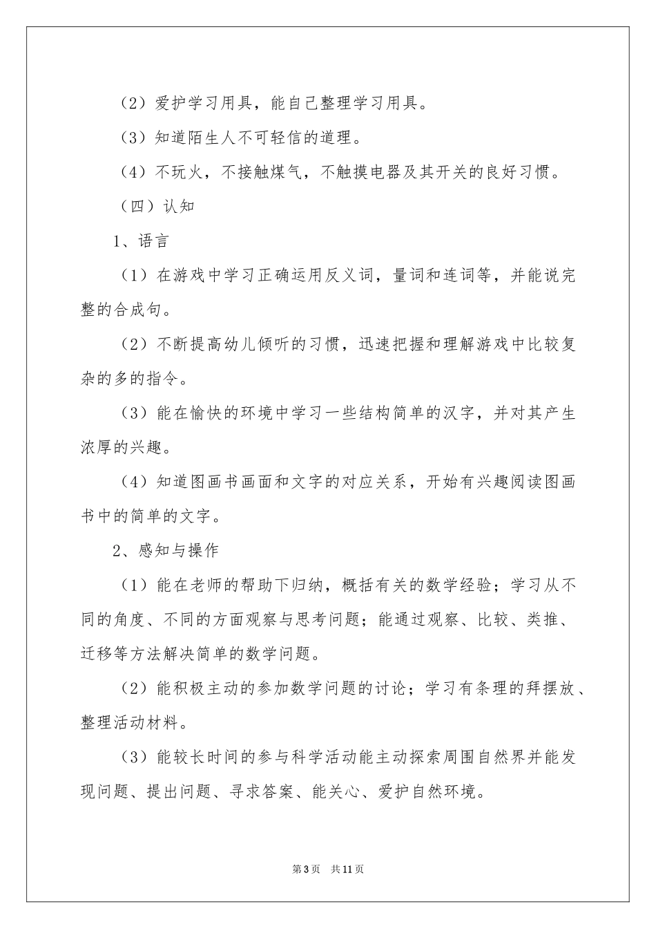 幼儿园大二班班务工作参考计划_第3页