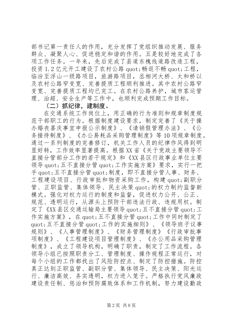 20XX年最新交通运输局基层党建工作专项述职报告范文_第2页