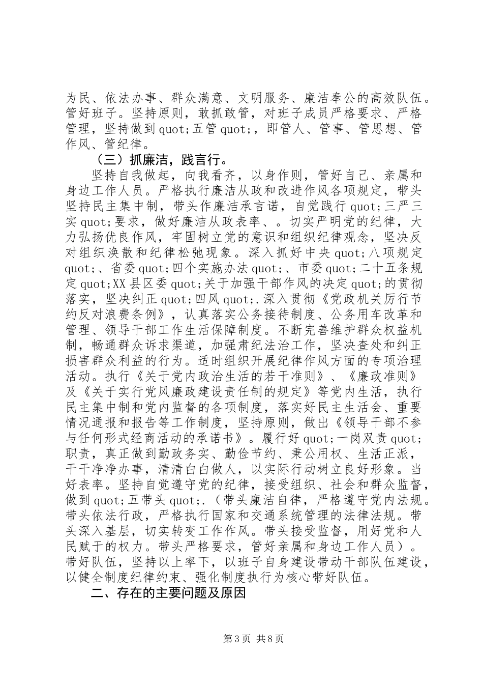 20XX年最新交通运输局基层党建工作专项述职报告范文_第3页