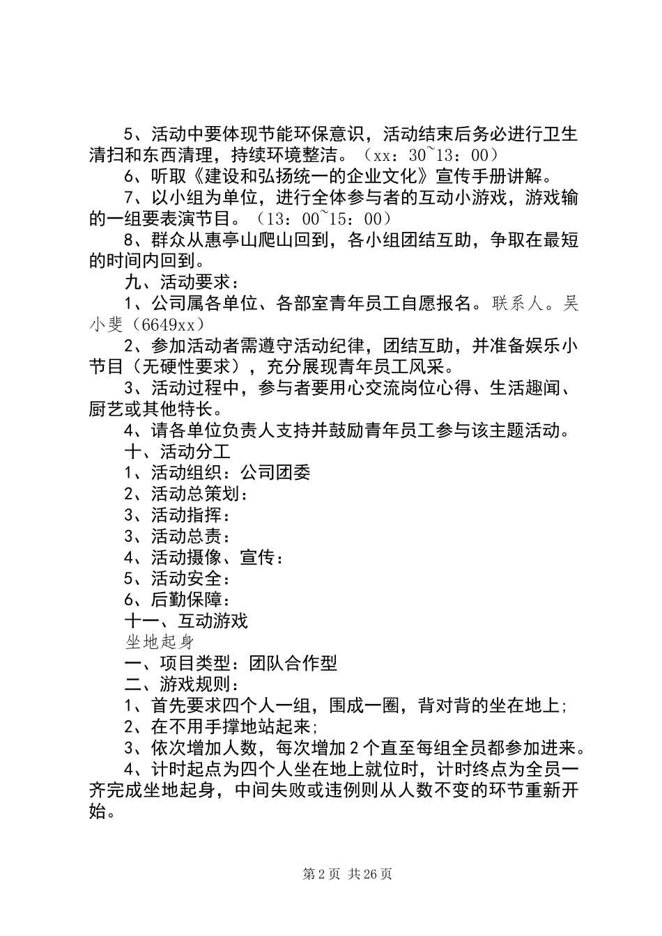 20XX年最新五四青年节活动方案范文12篇_第2页