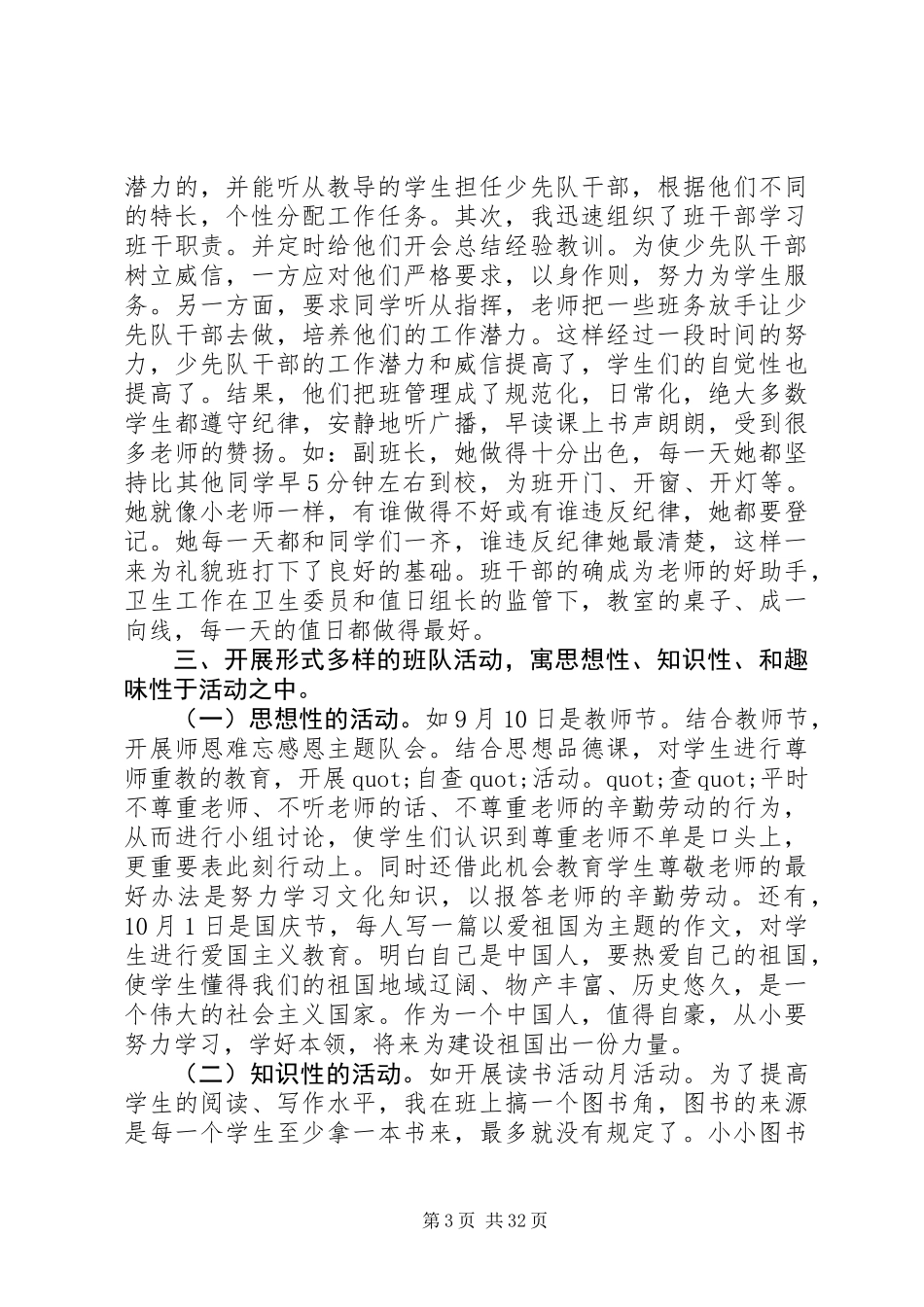 20XX年最新中队队长个人工作总结范文_第3页