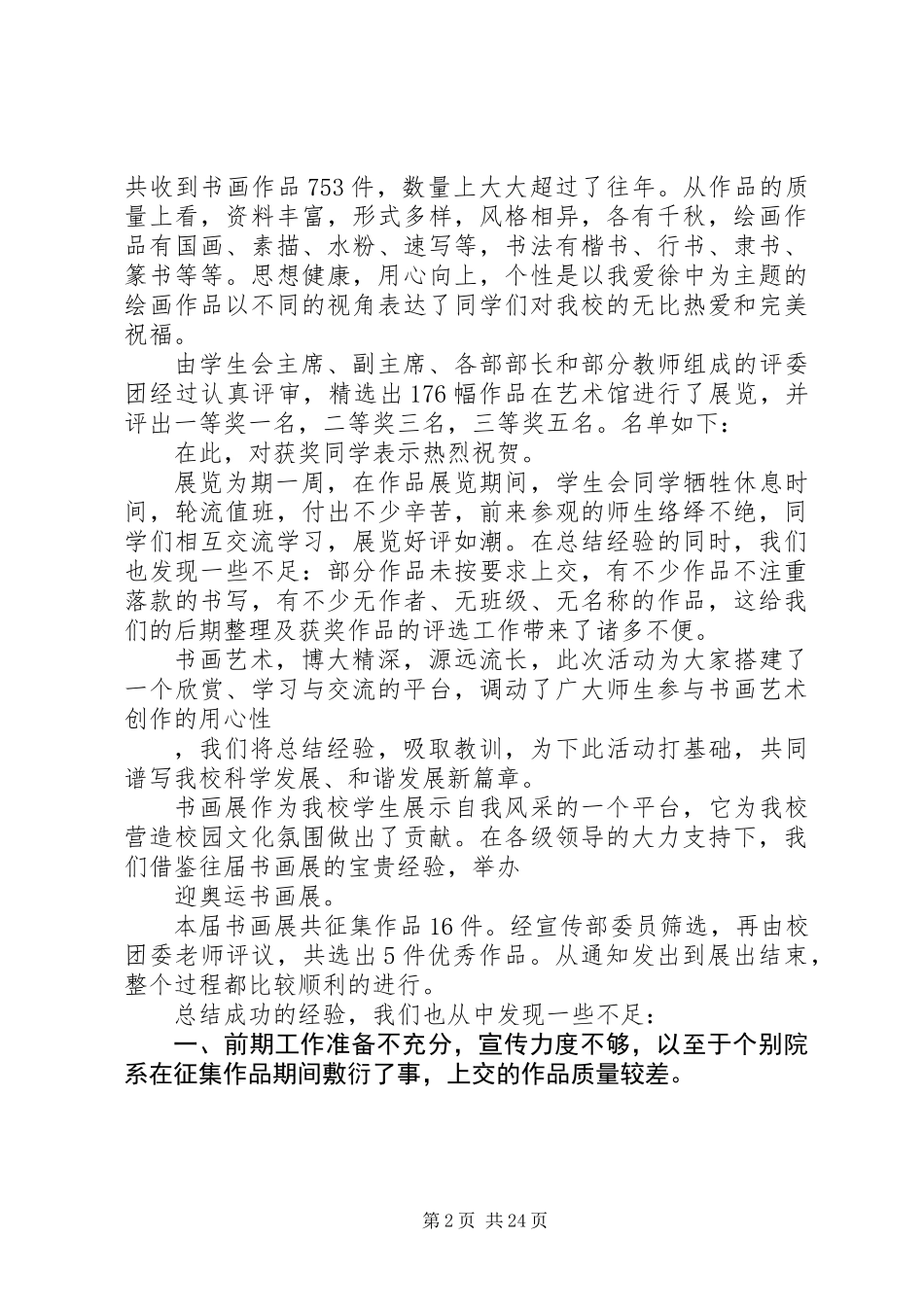 20XX年最新书画展活动总结范文大全_第2页