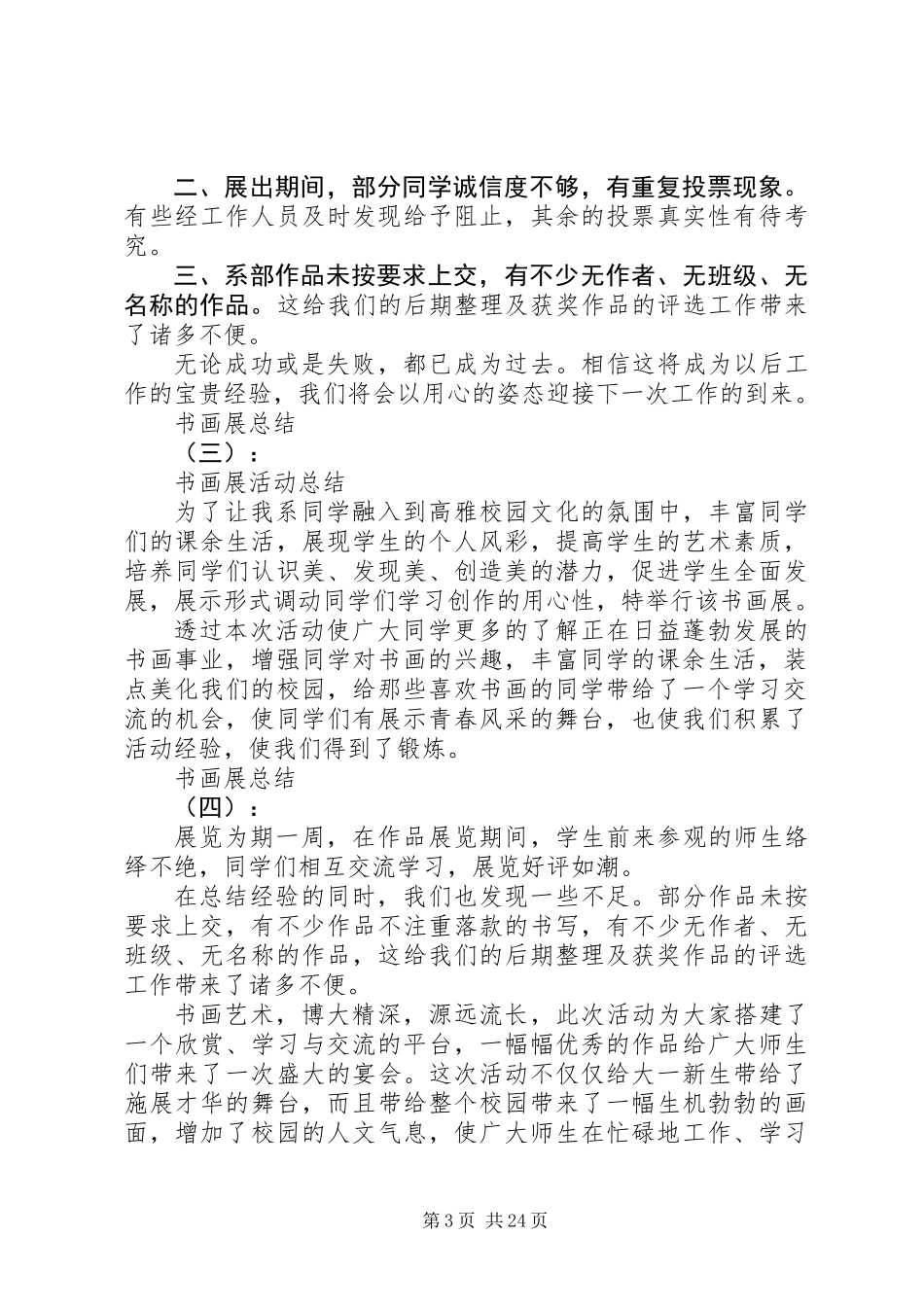 20XX年最新书画展活动总结范文大全_第3页
