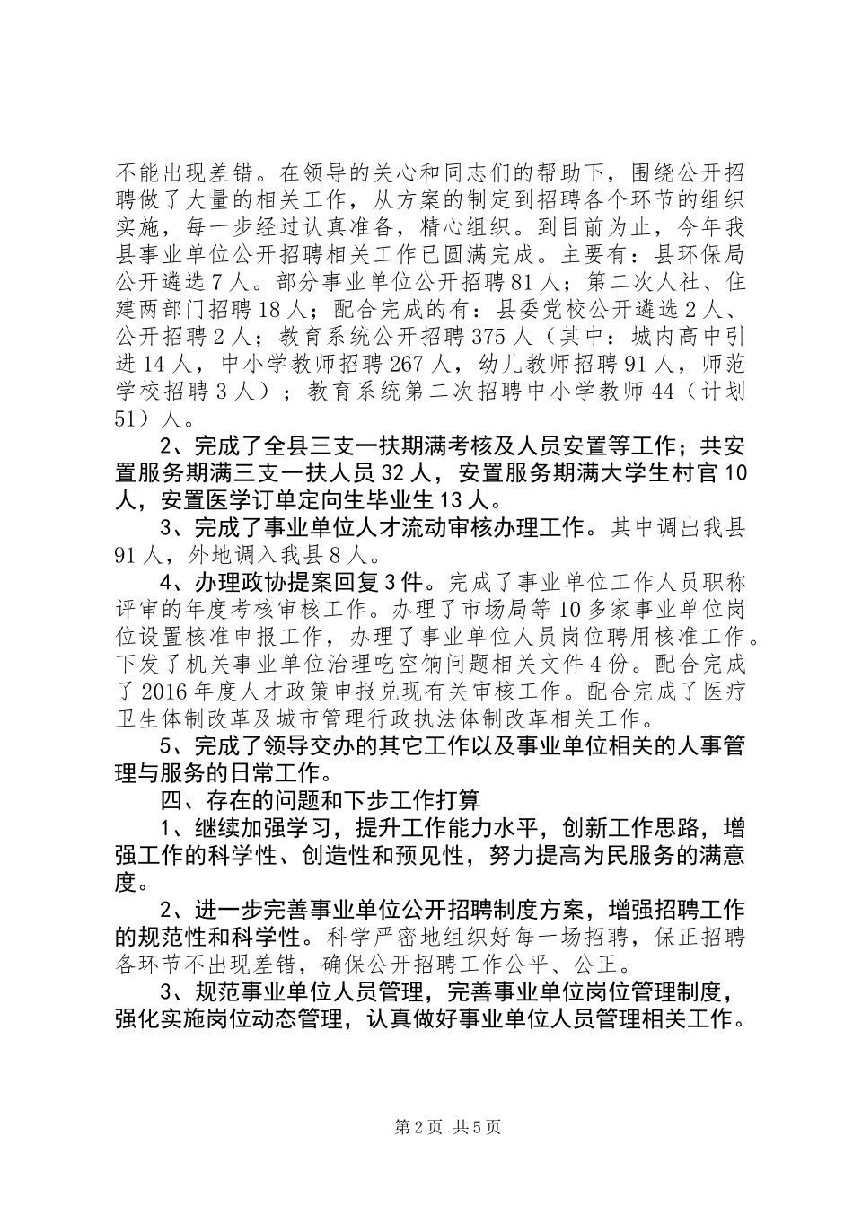 20XX年最新人力资源市场管理科XX年度工作总结_第2页