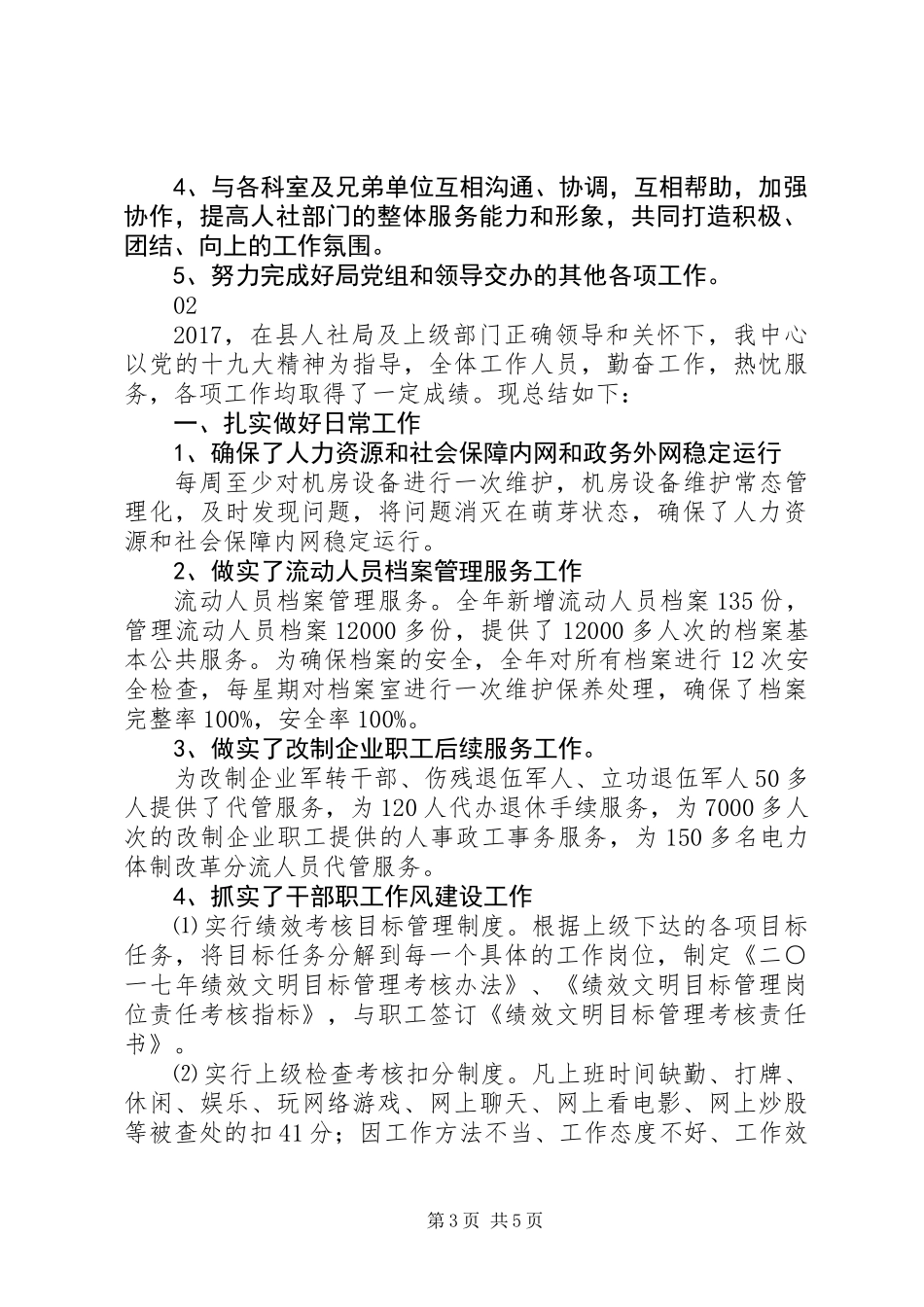 20XX年最新人力资源市场管理科XX年度工作总结_第3页
