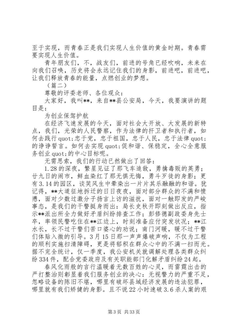 20XX年最新五四青年节演讲稿大全20篇精选_第3页