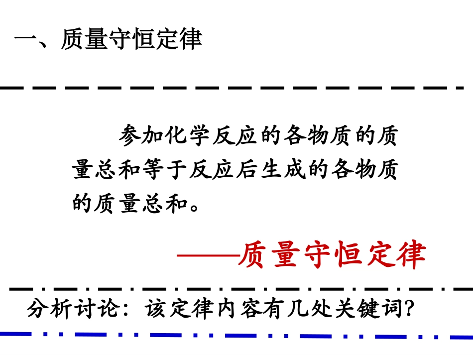 如何正确书写化学方程式课件人教版九年级上册_第2页