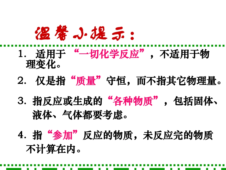 如何正确书写化学方程式课件人教版九年级上册_第3页
