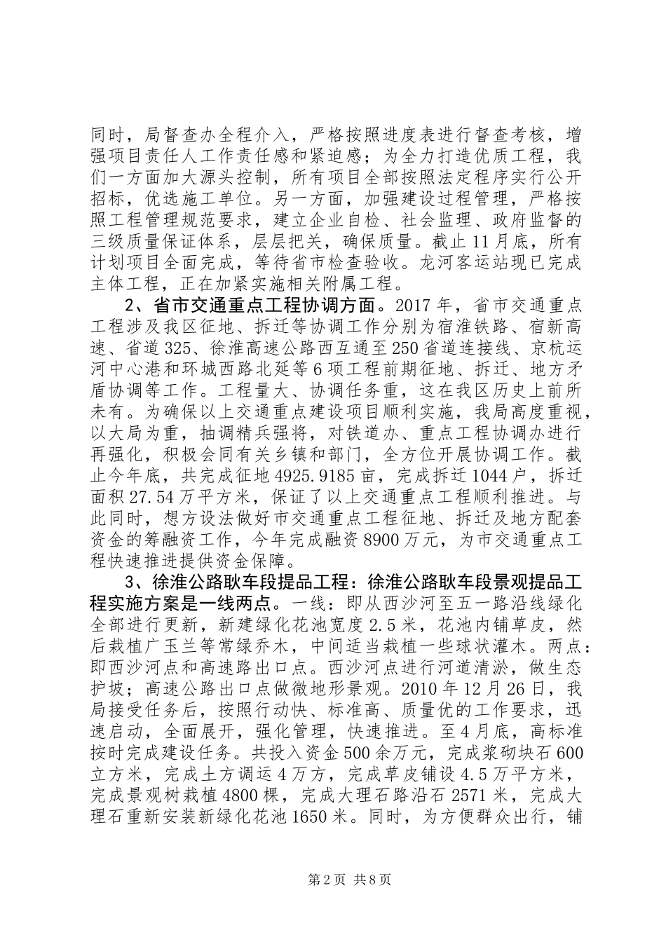 20XX年最新交通运输局工作总结范文_第2页