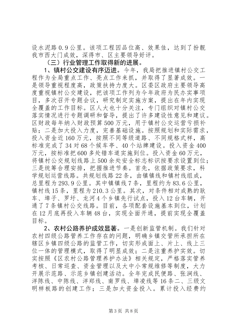 20XX年最新交通运输局工作总结范文_第3页