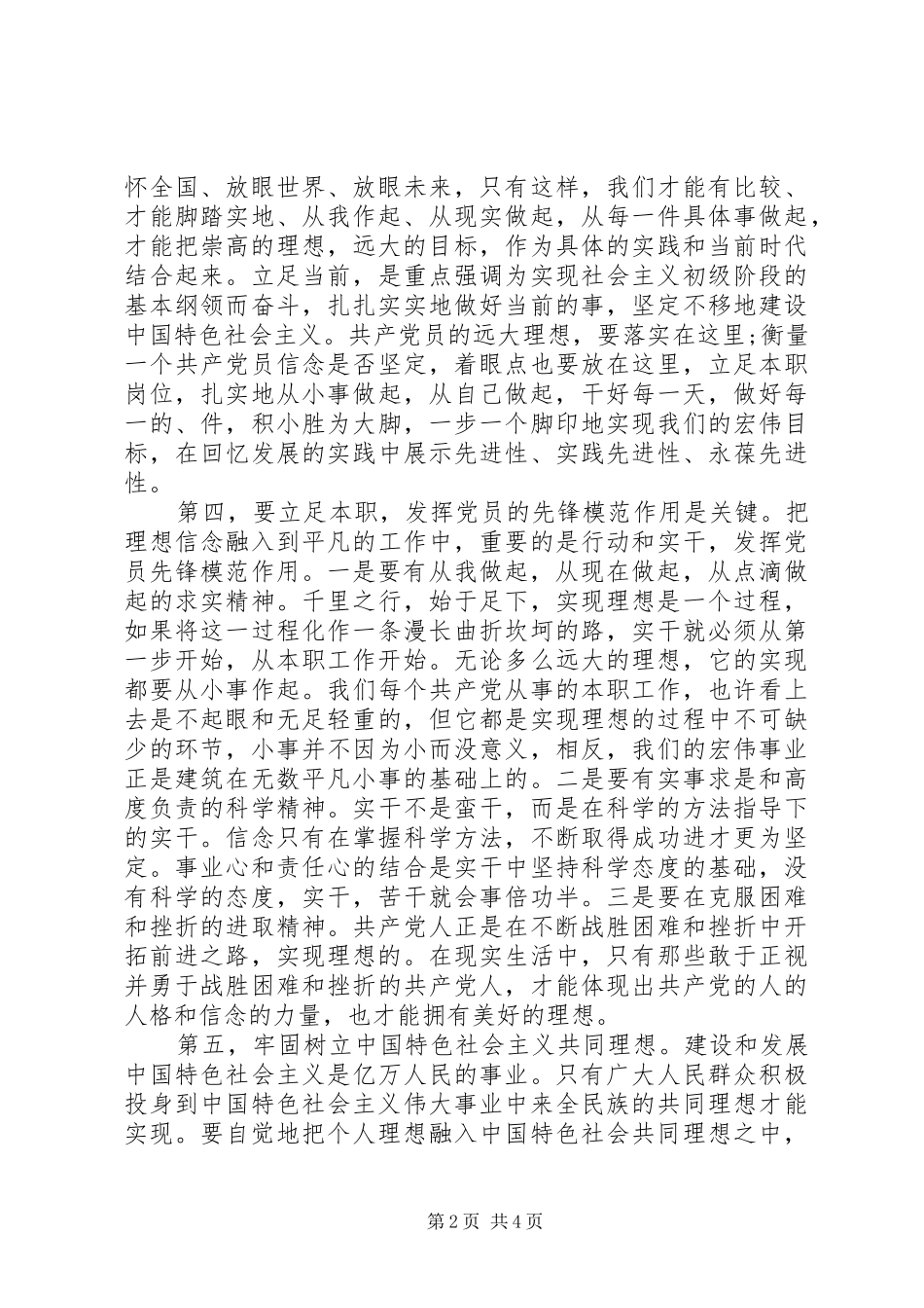 党性与理想信念学习心得体会_第2页