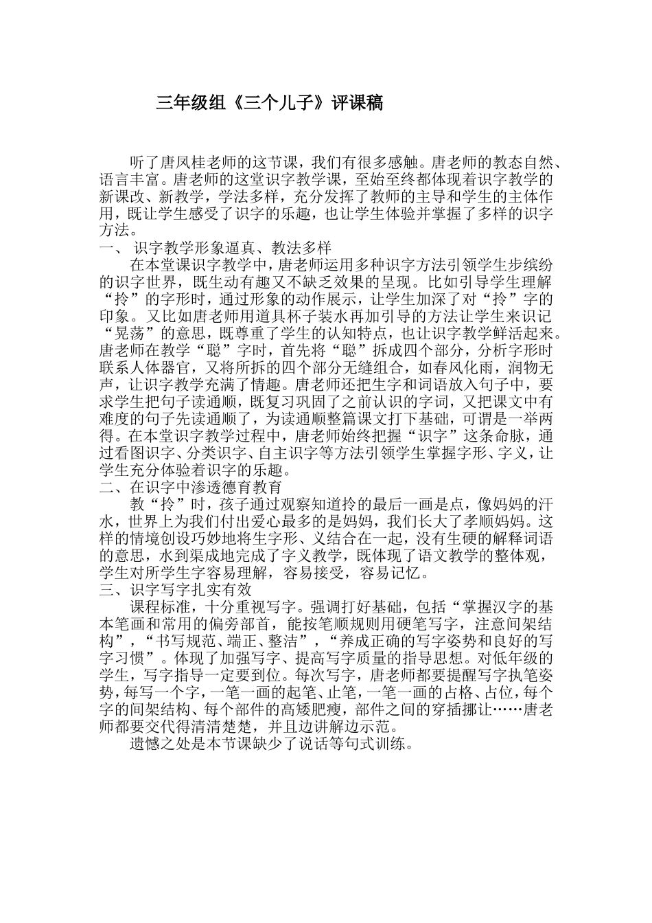 《三个儿子》评课_第1页