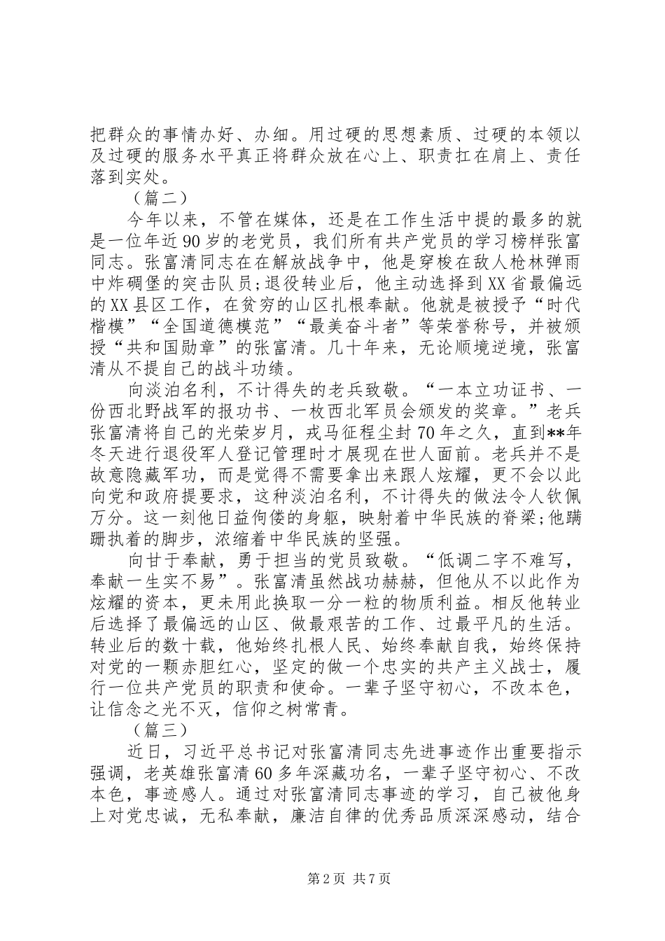 学习榜样张富清先进事迹心得体会（五篇）_第2页