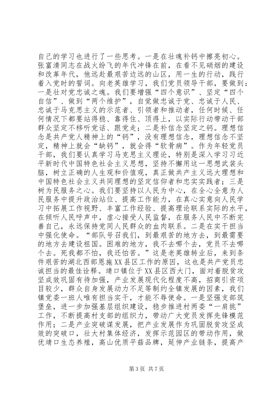 学习榜样张富清先进事迹心得体会（五篇）_第3页