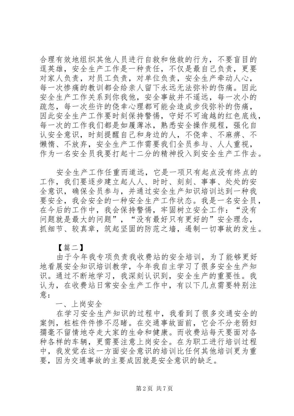 高速收费站安全培训心得五篇_第2页