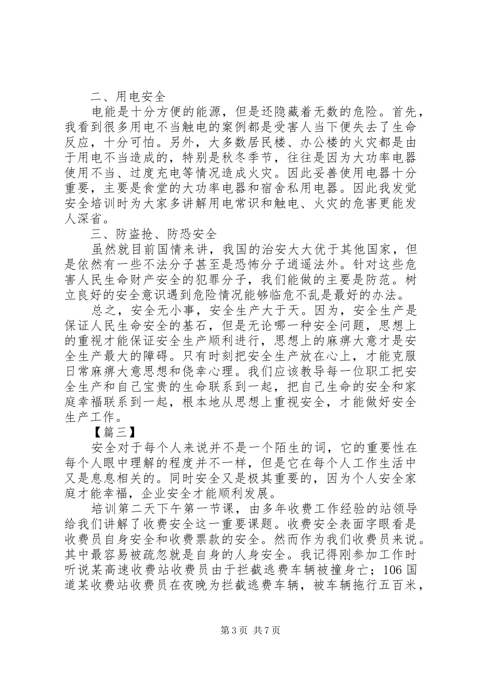 高速收费站安全培训心得五篇_第3页