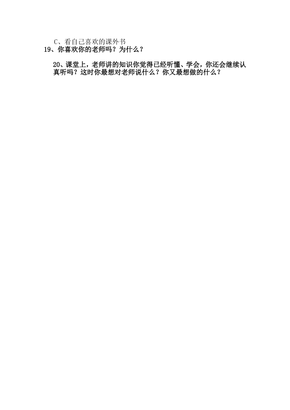 小学生自主学习调查问卷_第3页