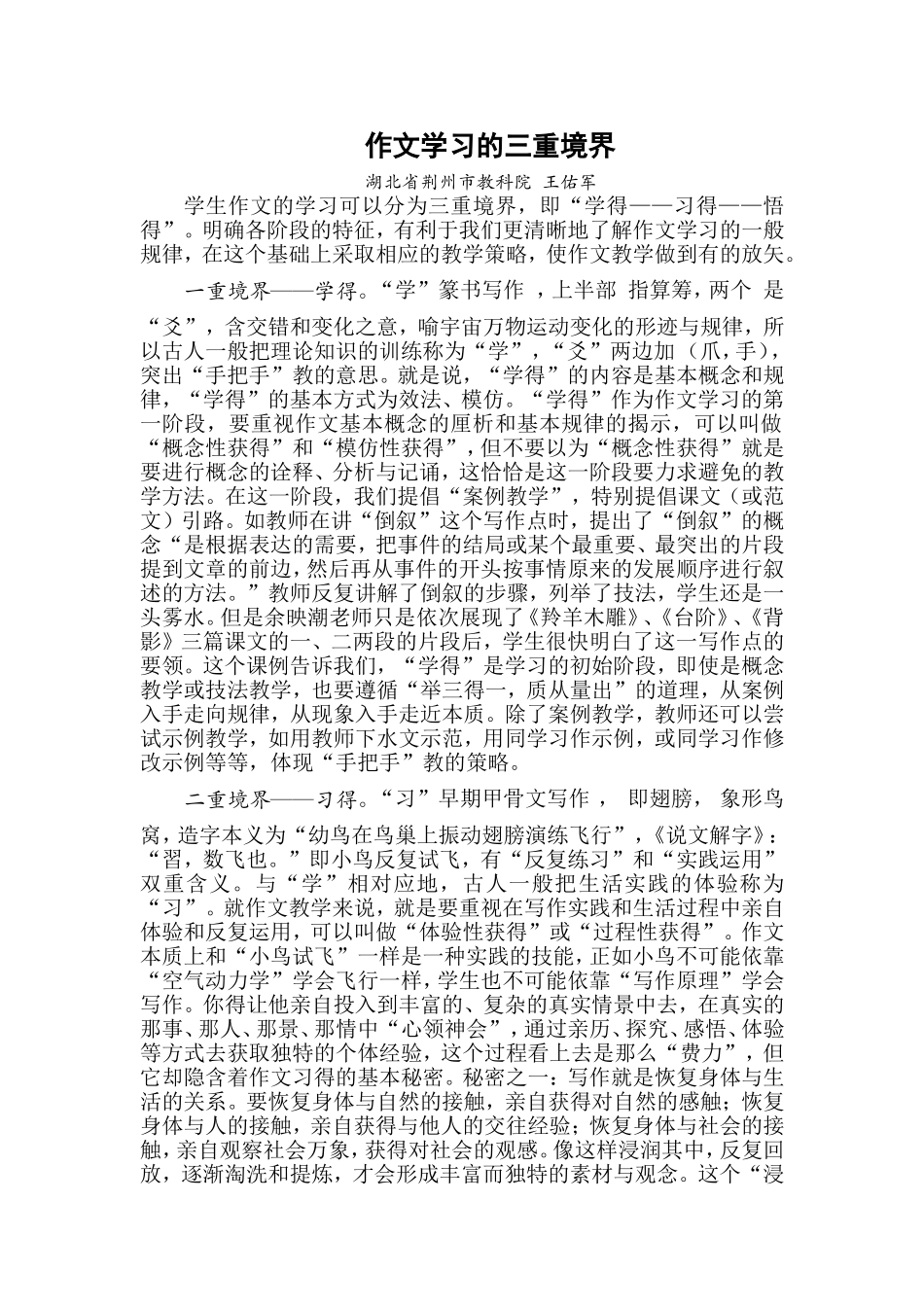 作文学习的三重境界_第1页