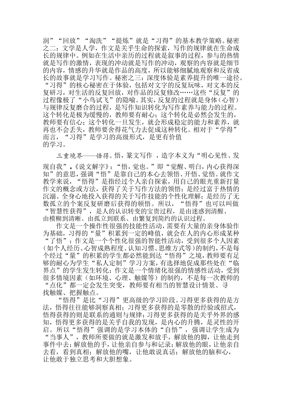 作文学习的三重境界_第2页
