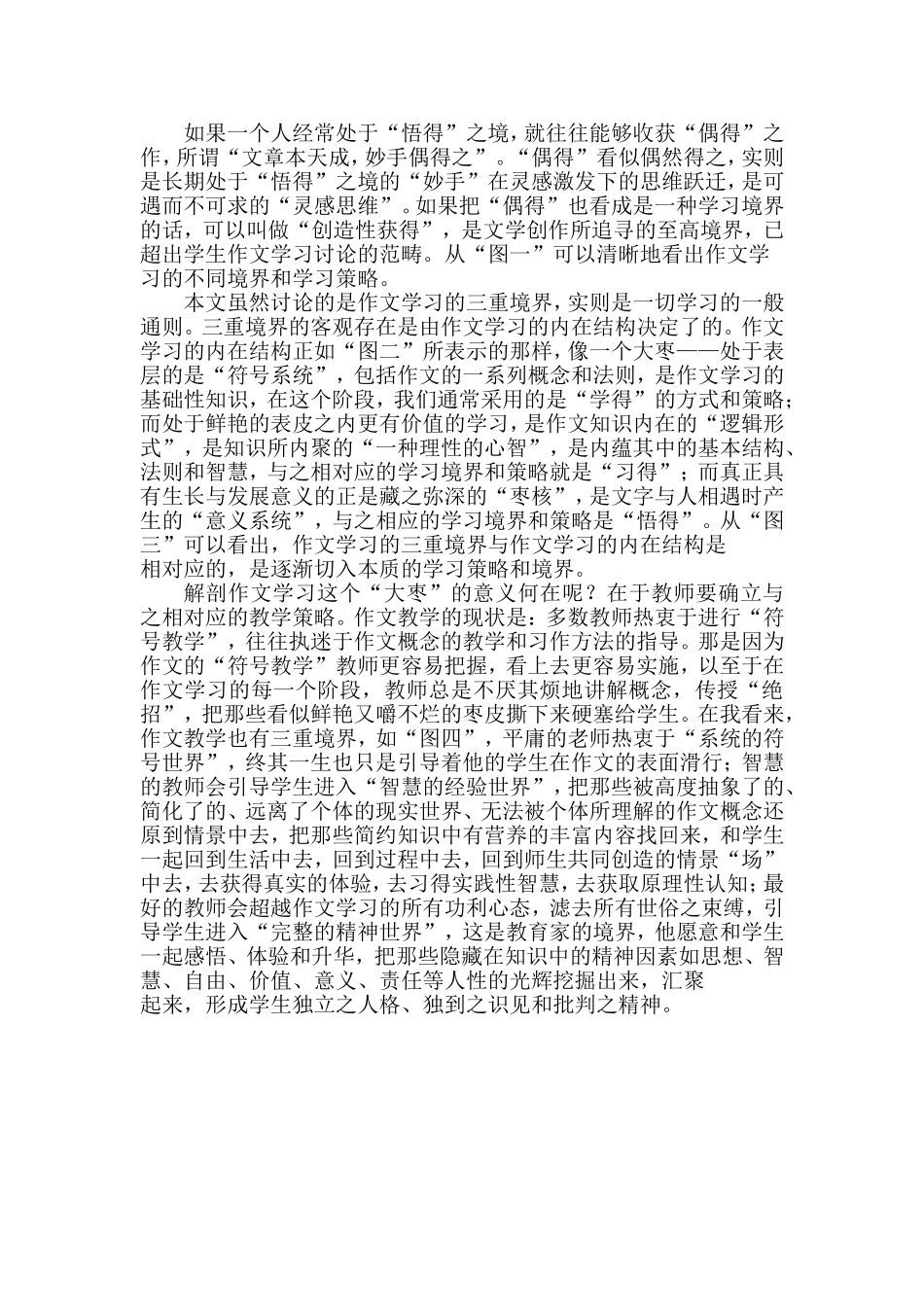 作文学习的三重境界_第3页