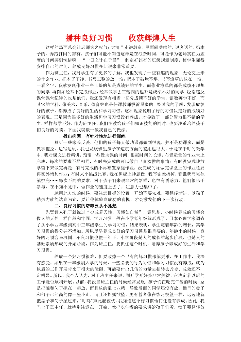 播种良好习惯收获辉煌人生_第1页