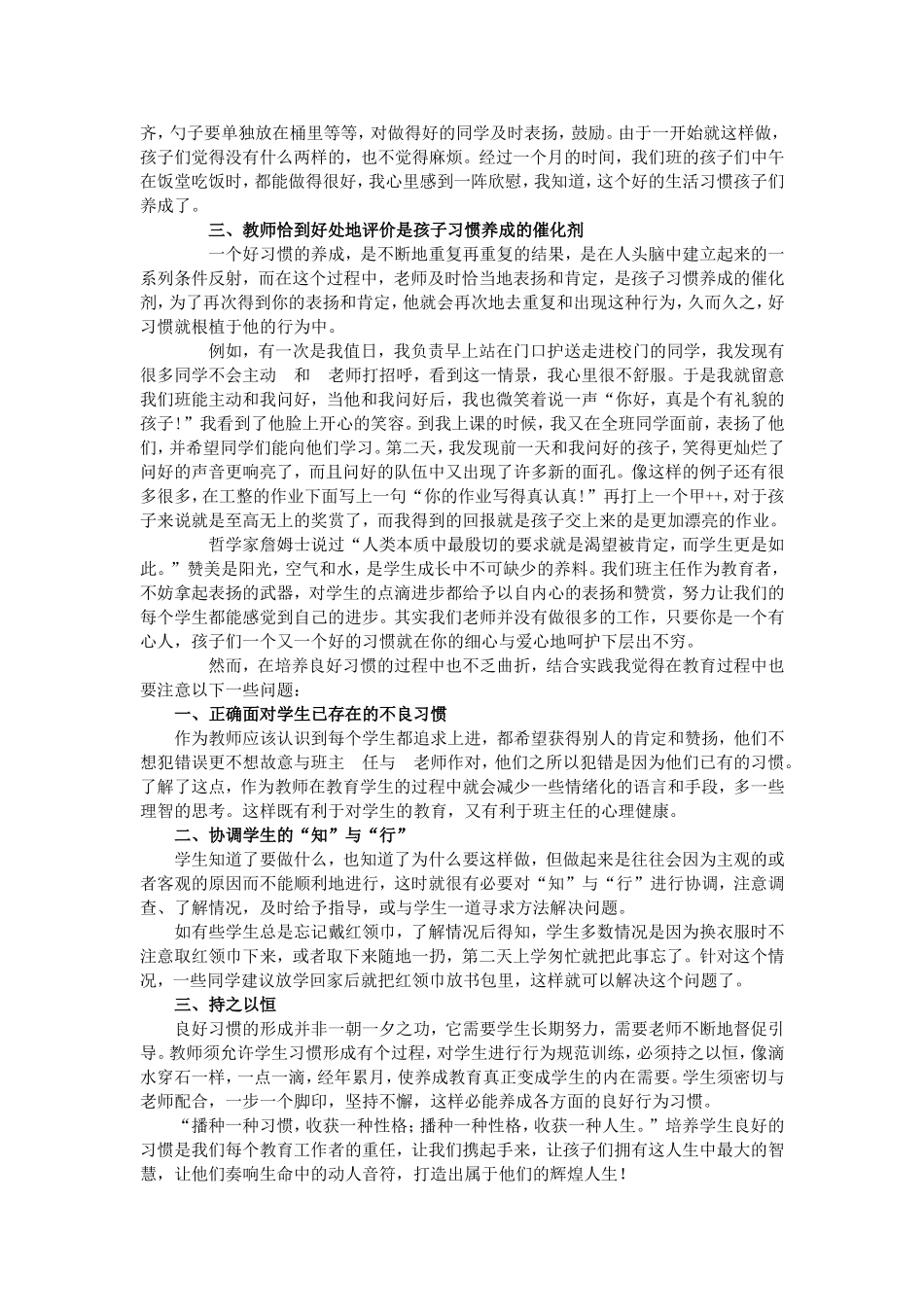 播种良好习惯收获辉煌人生_第2页