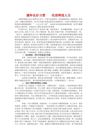 播种良好习惯收获辉煌人生