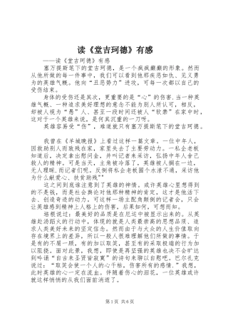 读《堂吉珂德》有感