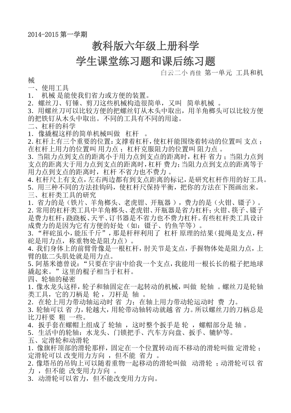 教科版小学六年级科学上册复习资料 (2)_第1页