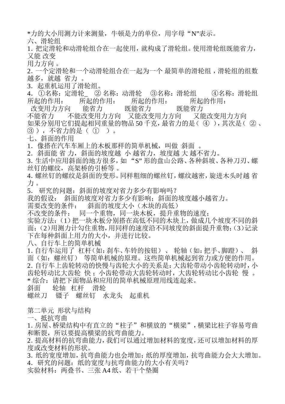 教科版小学六年级科学上册复习资料 (2)_第2页