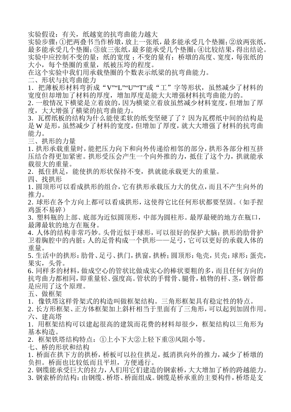 教科版小学六年级科学上册复习资料 (2)_第3页