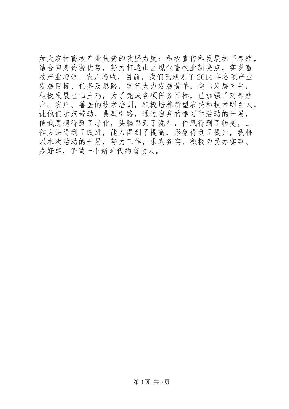 “转作风,惠民生”学习心得体会_第3页