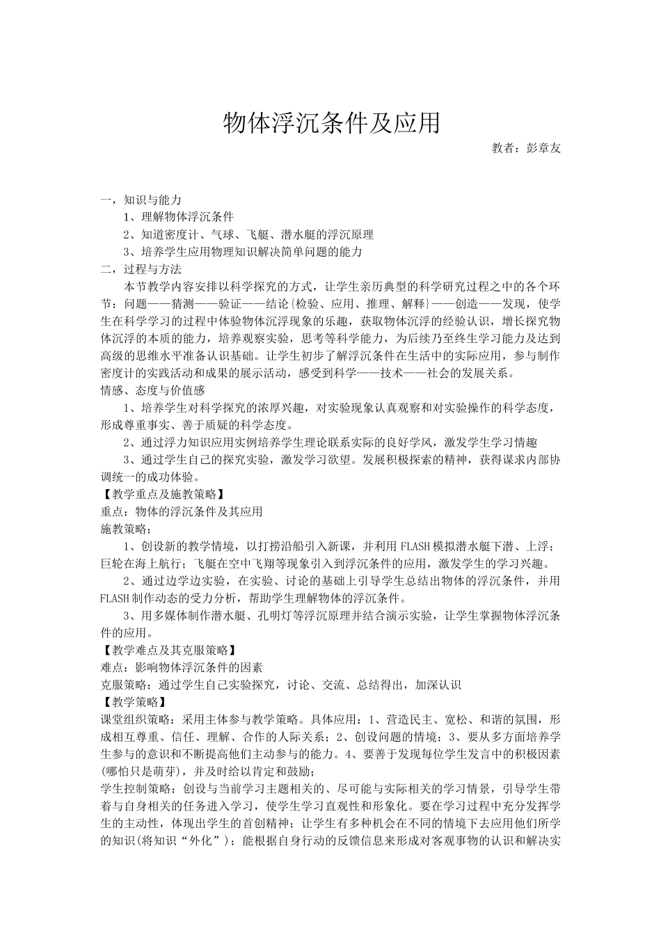 物体浮沉条件及应用_第1页