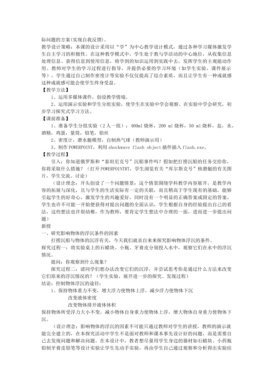 物体浮沉条件及应用_第2页