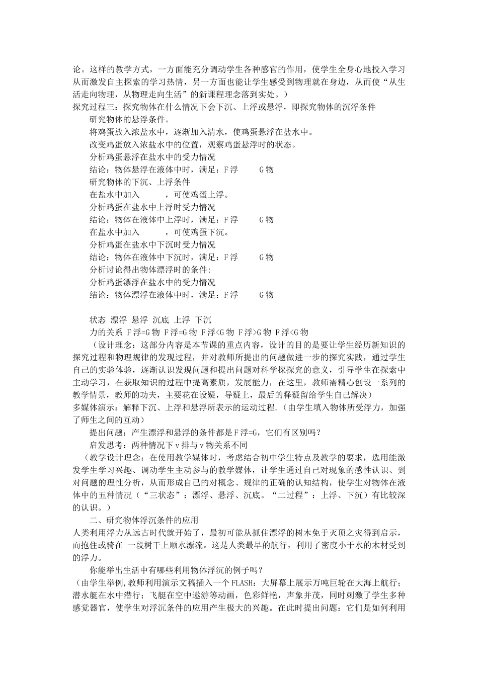 物体浮沉条件及应用_第3页