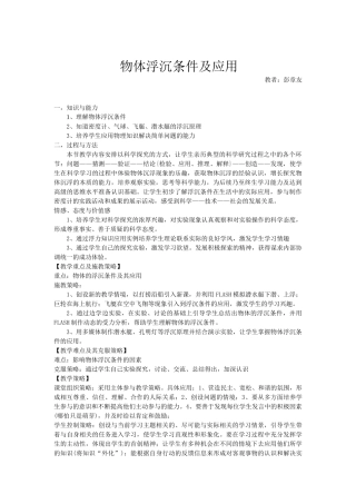 物体浮沉条件及应用