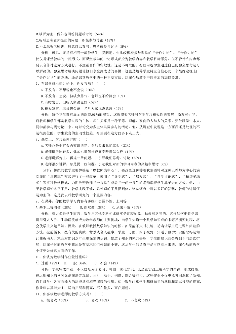 九年级学生数学学习情况调查表及调查分析（刘杨）_第2页